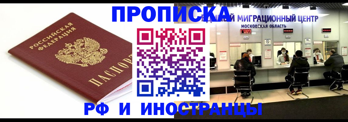 миграционный учет в Бердске