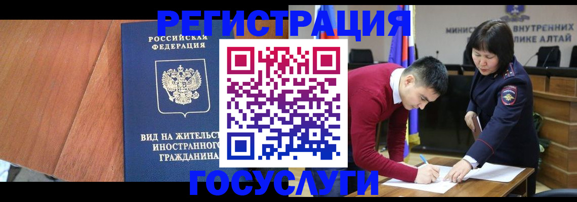прописка законно в Бердске