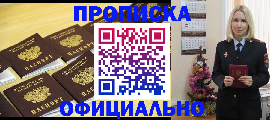 временная регистрация гарантия в Бердске