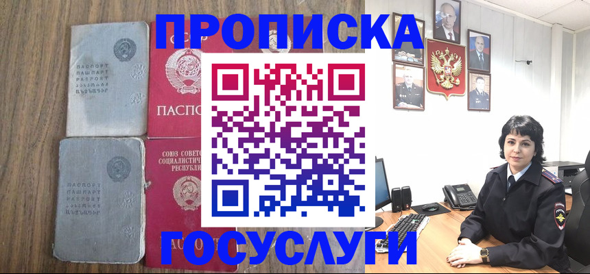 купить прописку в Бердске