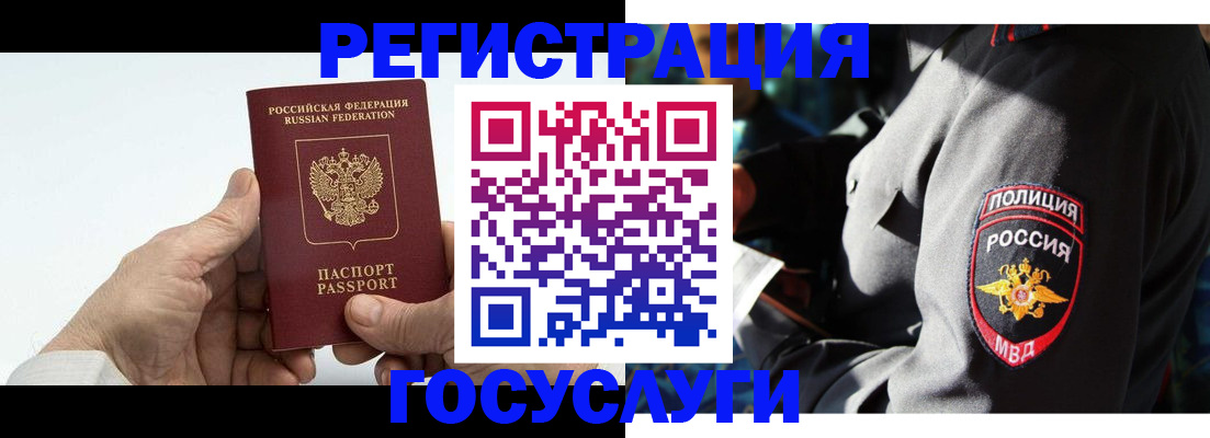 временная регистрация 2025 в Бердске