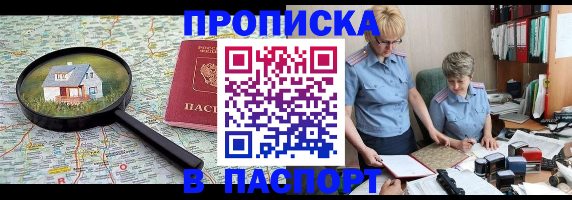 прописка поиск в Бердске