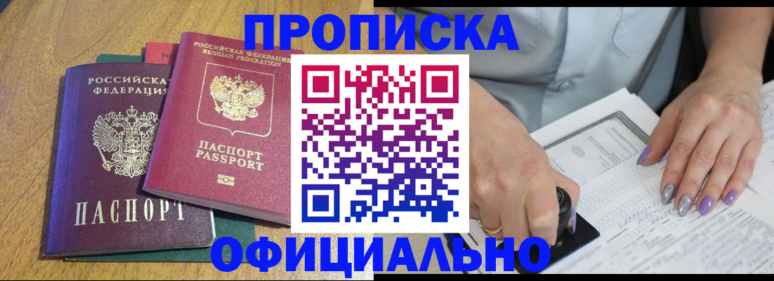 временная регистрация гарантия в Бердске