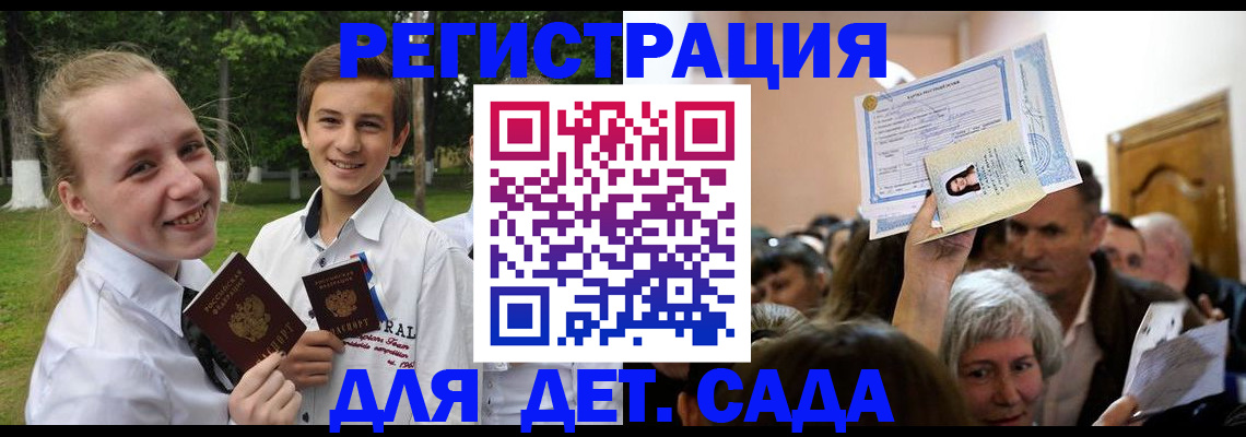 прописка для школы в Бердске